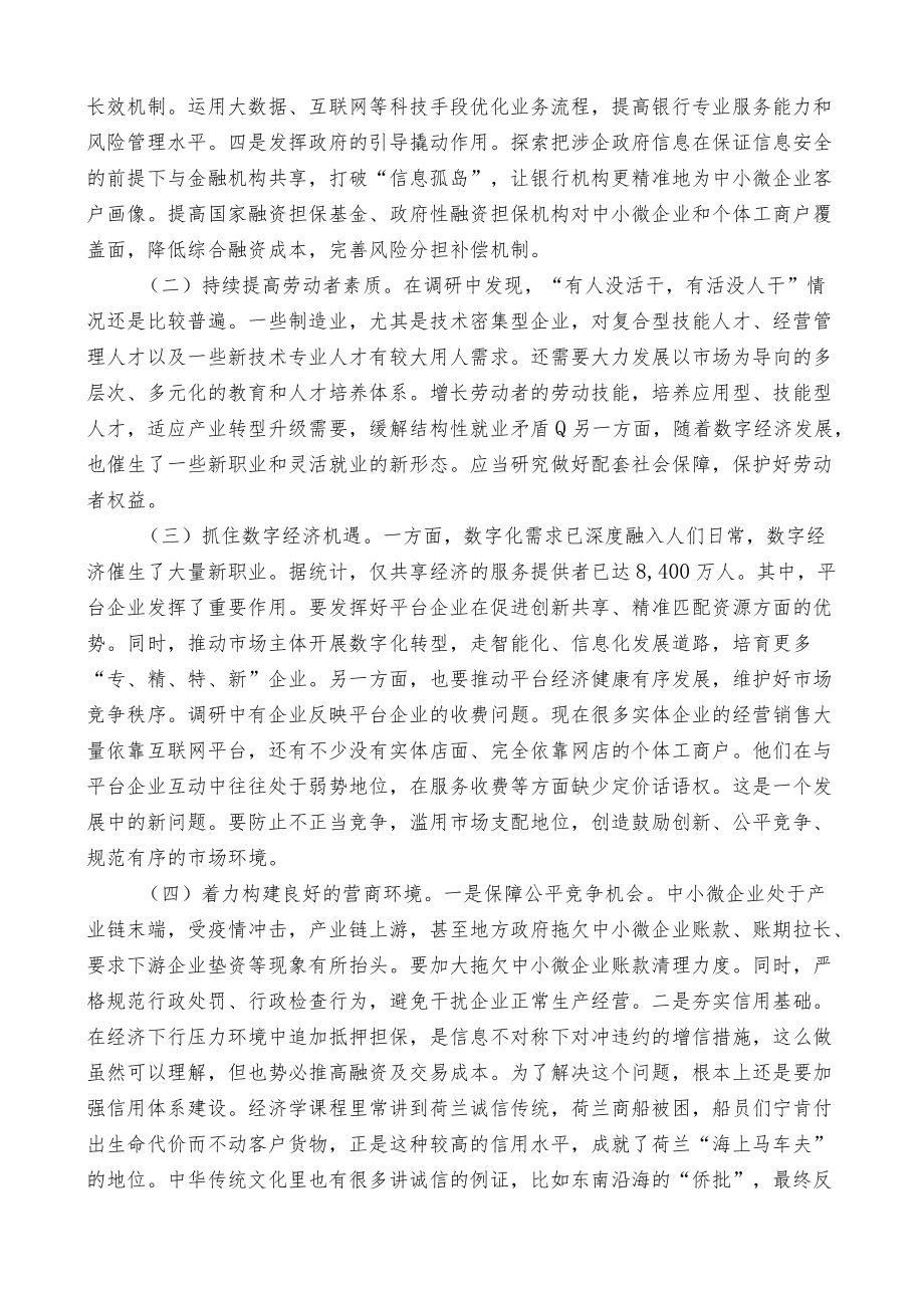 在中国财富管理50人论坛2022中期宏观峰会上的讲话.docx_第3页