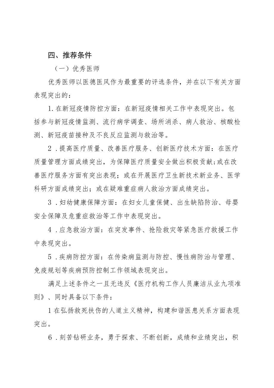 医院2022“中国医师节”优秀医师、抗疫优秀工作者和优秀病历评选活动方案.docx_第3页