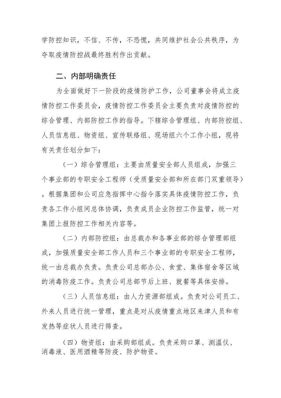 公司疫情防护消洗物品配备发放制度合集.docx_第2页