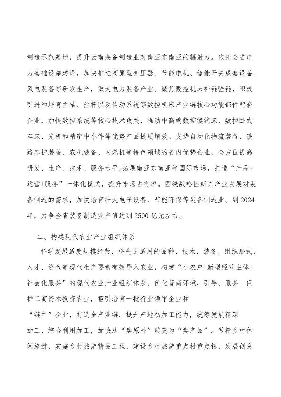 先进制造业实施方案.docx_第3页