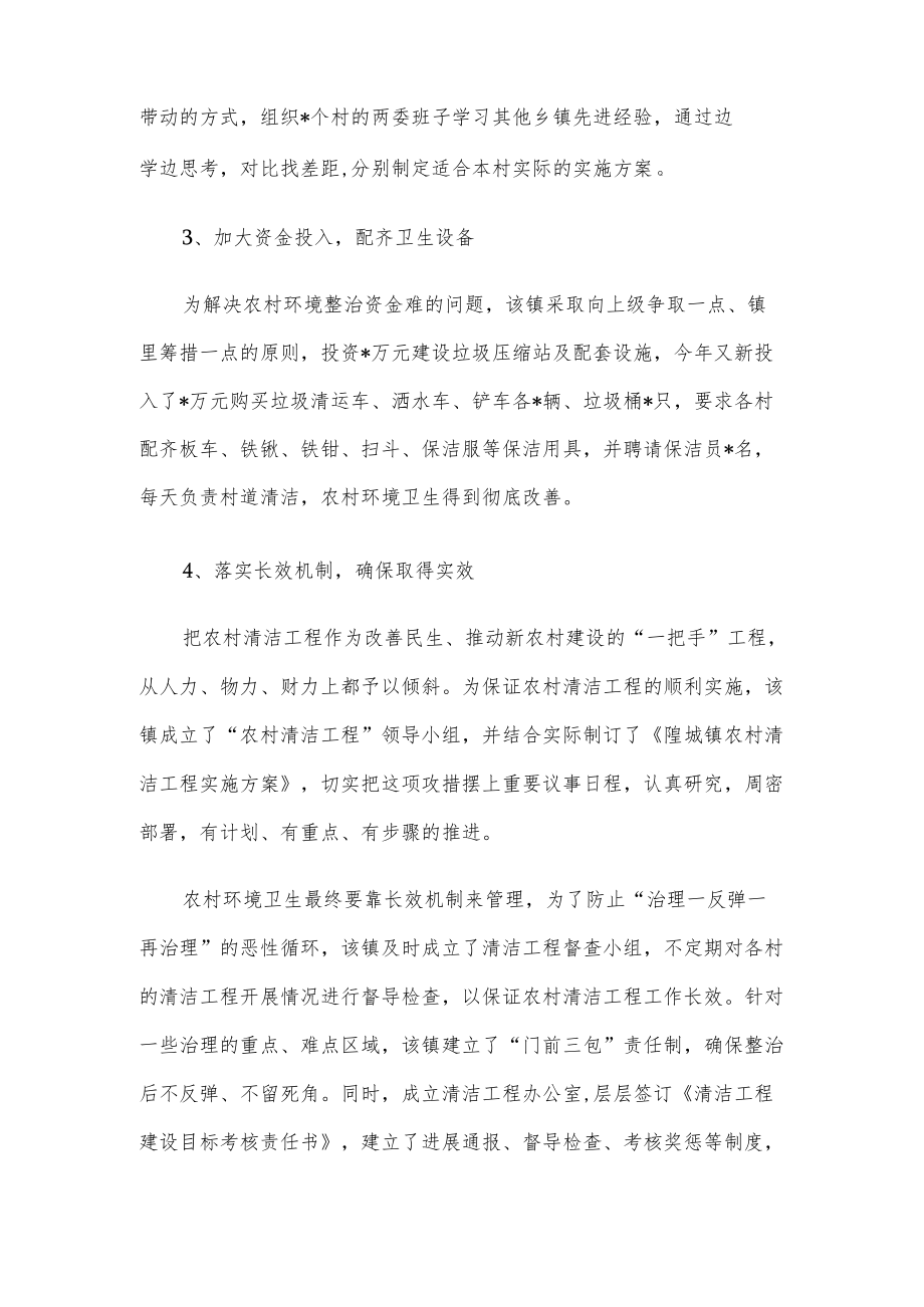 在全镇清洁工程动员会上的讲话.docx_第3页