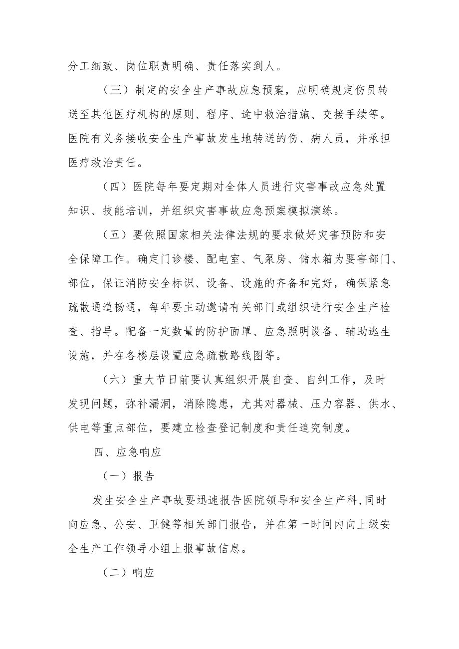 口腔医院应急预案.docx_第2页