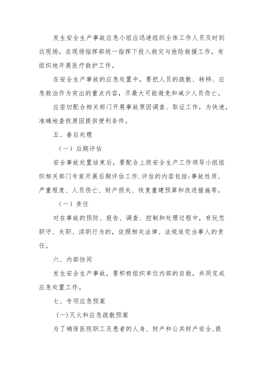 口腔医院应急预案.docx_第3页