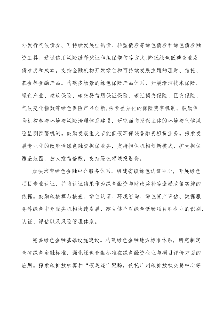 加强绿色金融产品的资金后续使用管理.docx_第2页