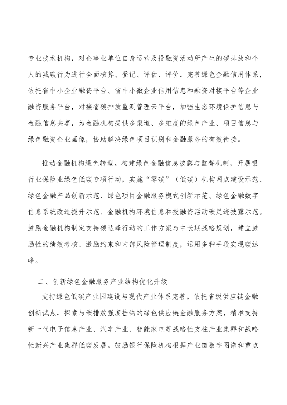 加强绿色金融产品的资金后续使用管理.docx_第3页