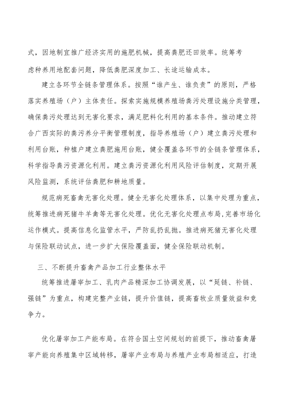 加快畜牧兽医监测监管一体化.docx_第2页