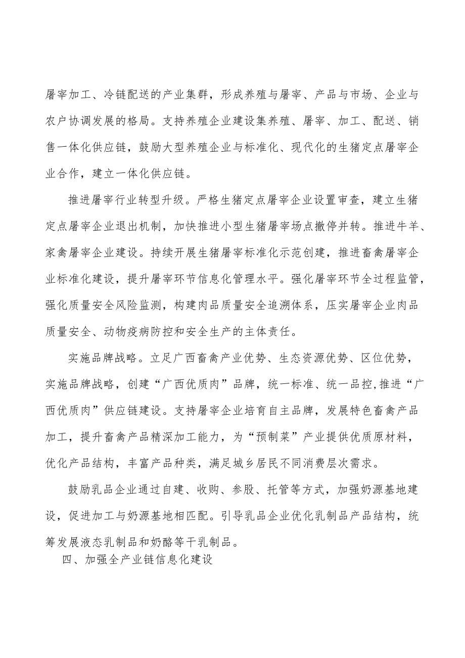 加快畜牧兽医监测监管一体化.docx_第3页