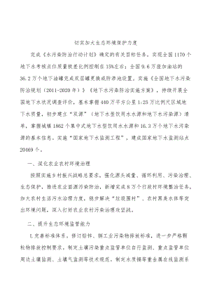 切实加大生态环境保护力度.docx