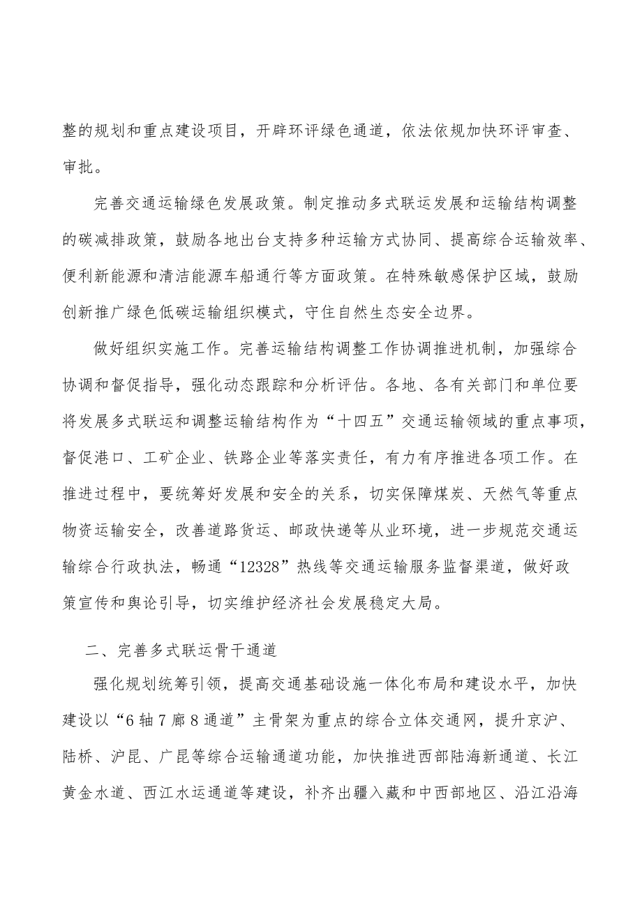 完善多式联运骨干通道实施方案.docx_第2页