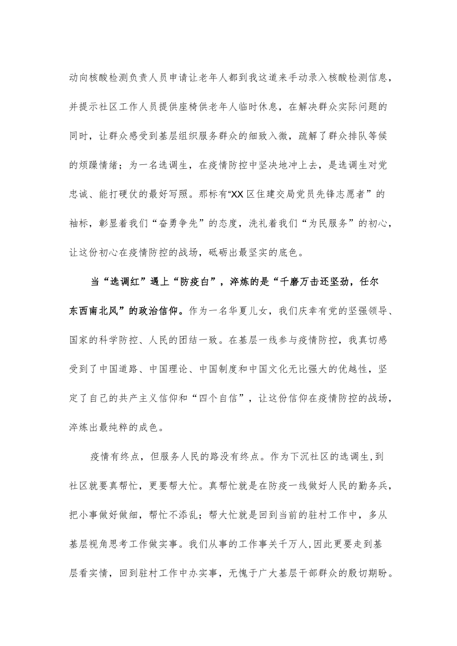 参加社区疫情防控工作总结思想汇报.docx_第2页