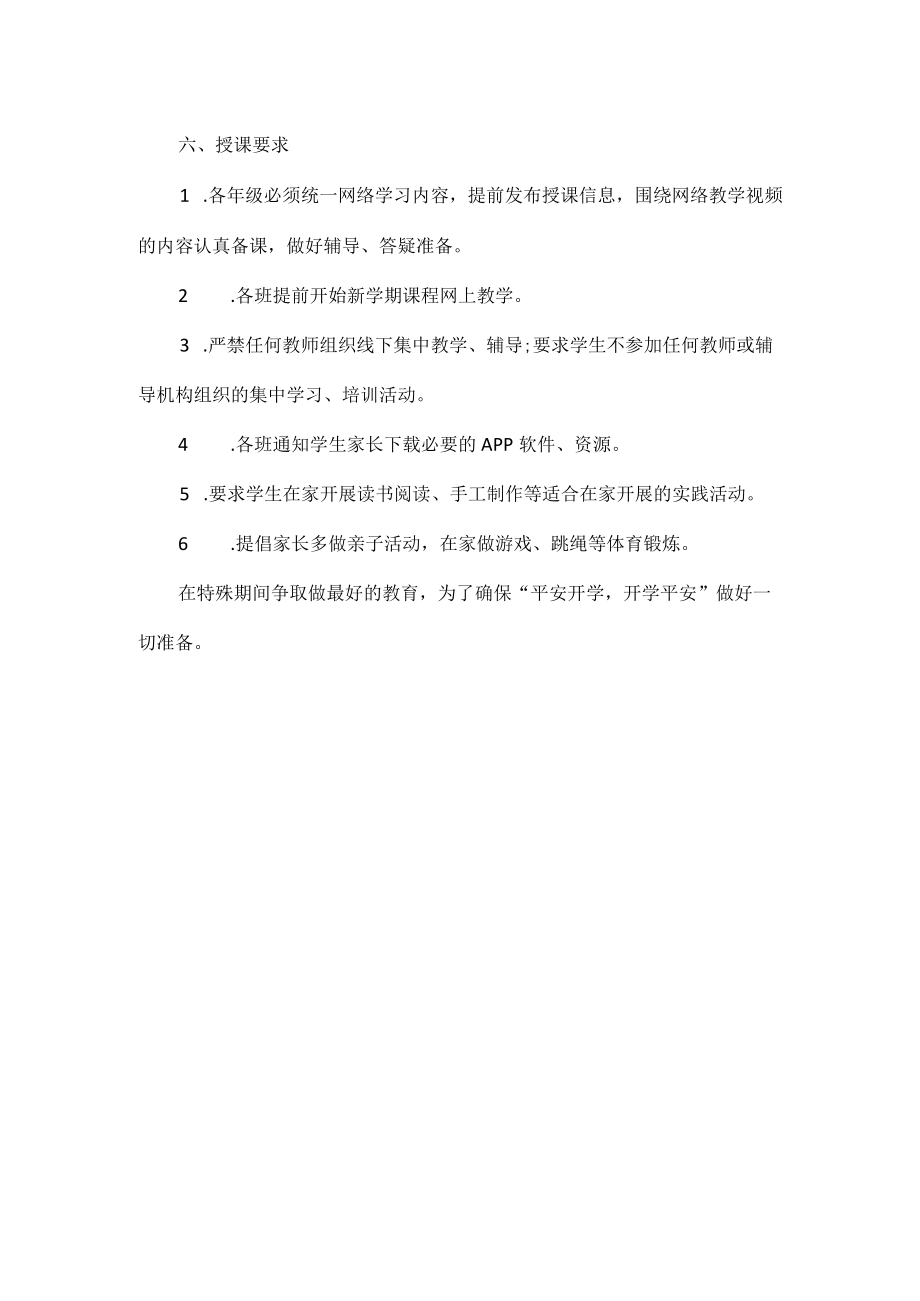 学校“停课不停学、停课不停教”工作计划范文.docx_第2页