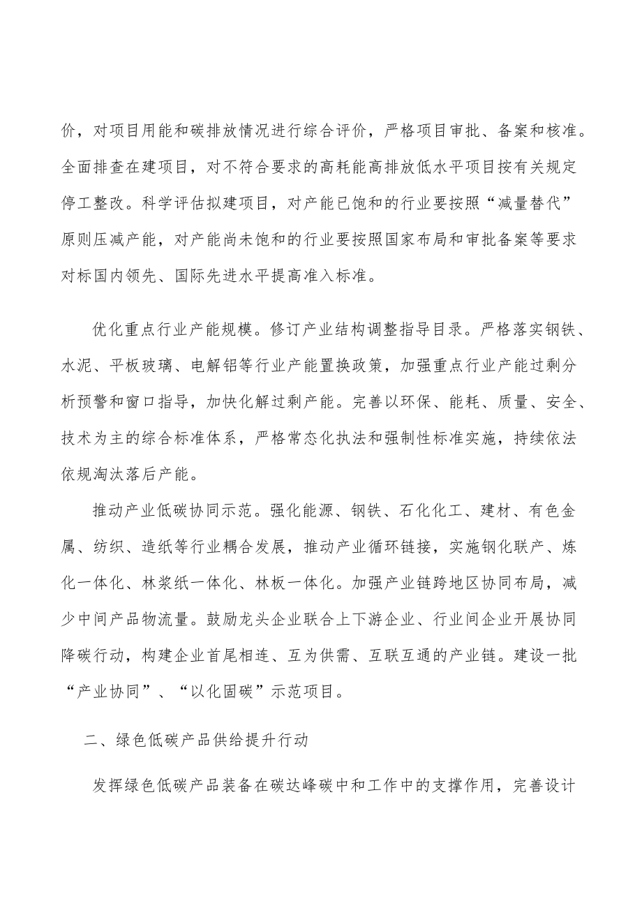 加大绿色低碳技术推广力度实施方案.docx_第2页