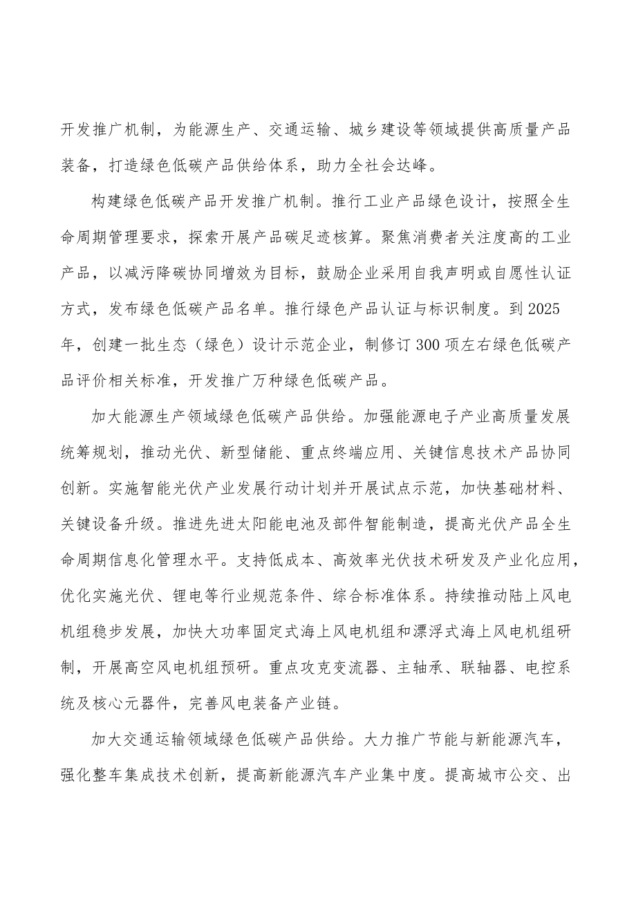 加大绿色低碳技术推广力度实施方案.docx_第3页