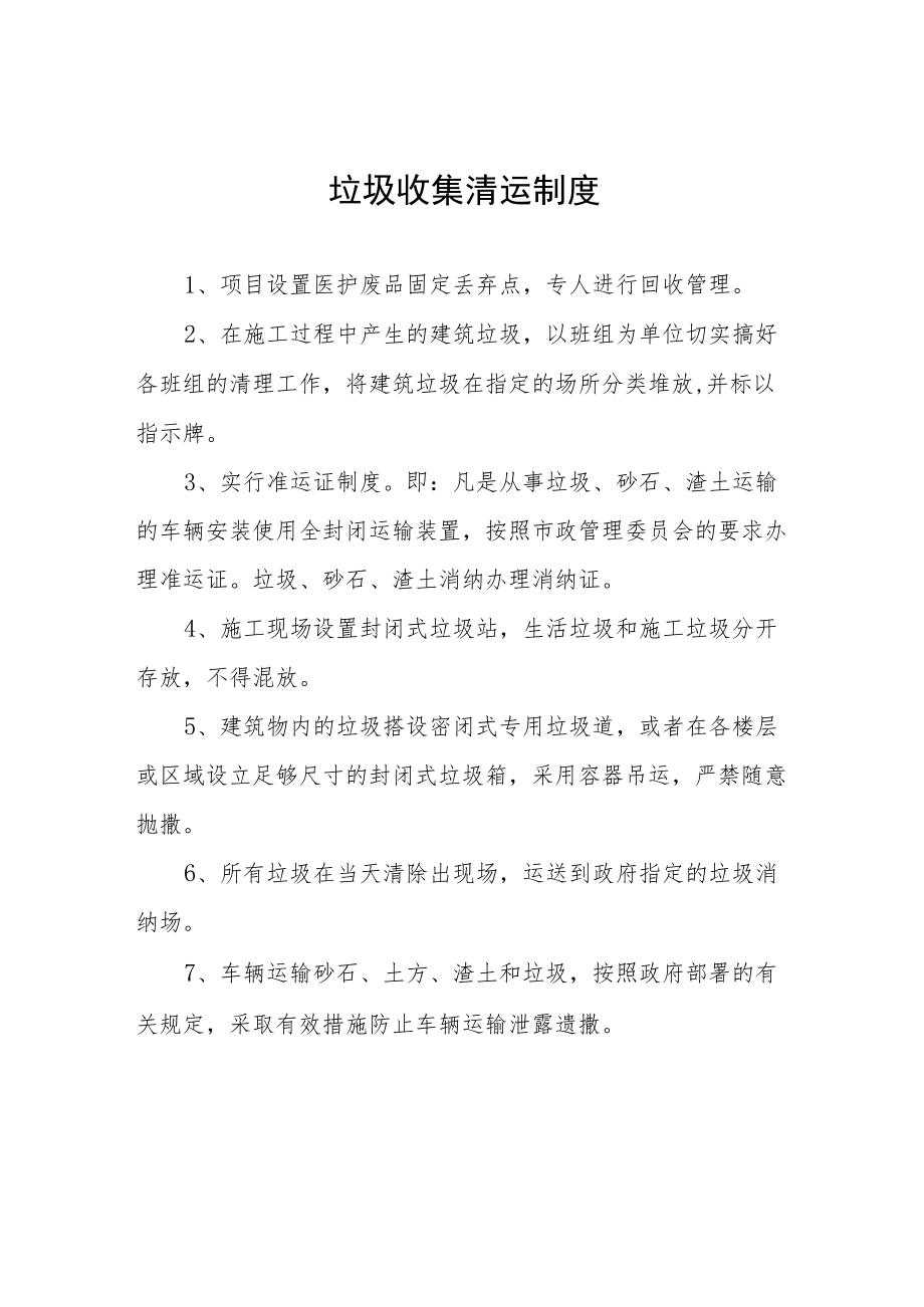 公司疫情防控制度六篇范例.docx_第1页