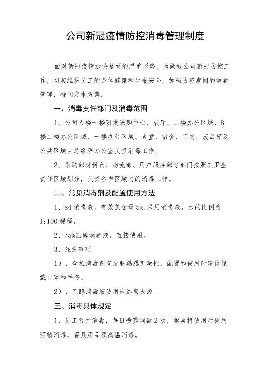 公司疫情防控制度六篇范例.docx_第2页