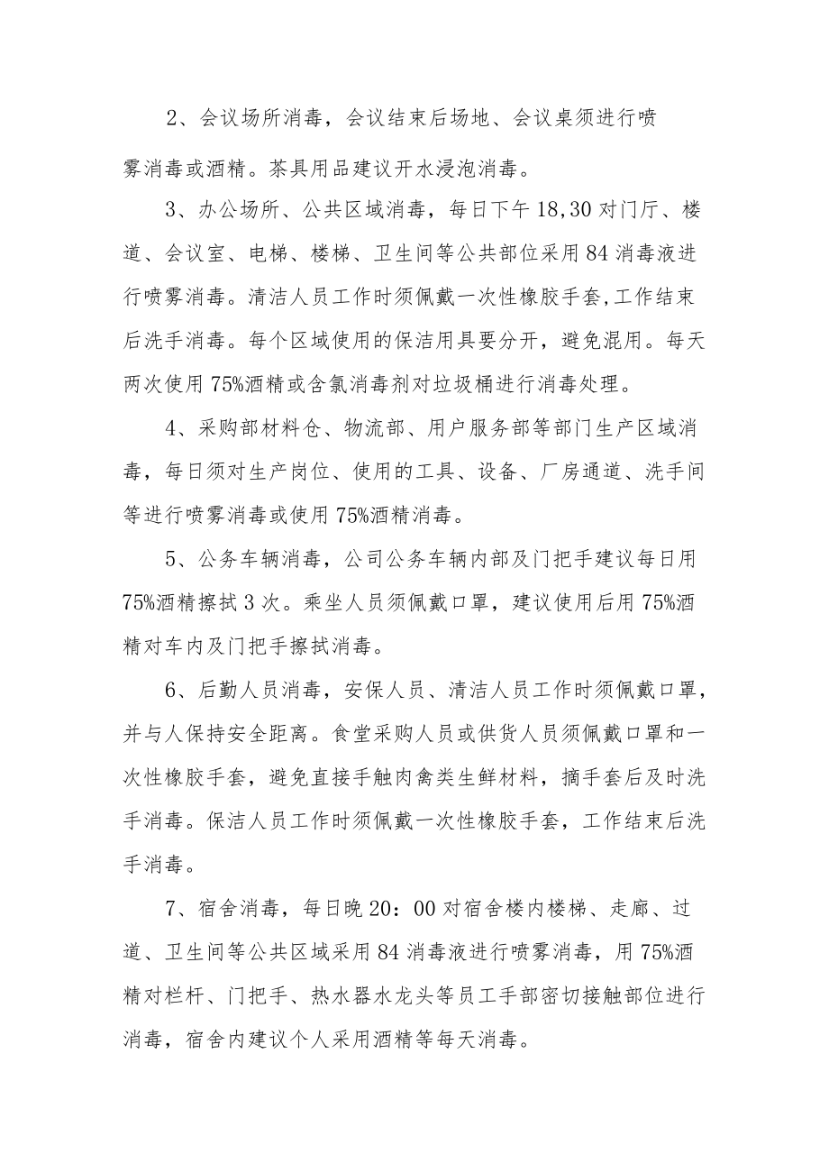 公司疫情防控制度六篇范例.docx_第3页