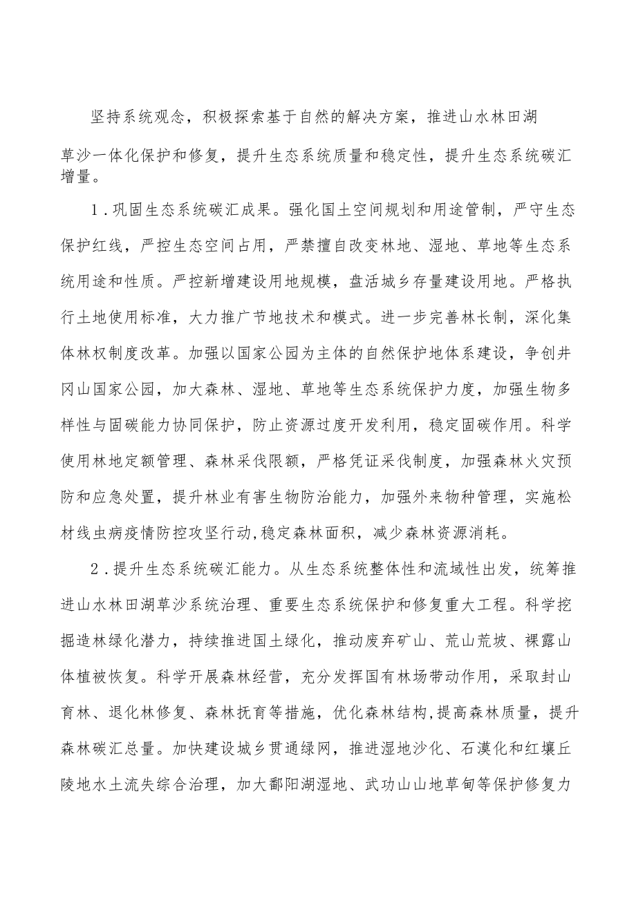 全面深化能源制度改革.docx_第2页