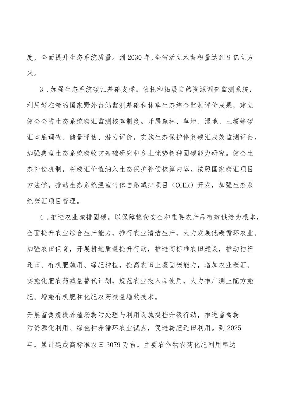 全面深化能源制度改革.docx_第3页