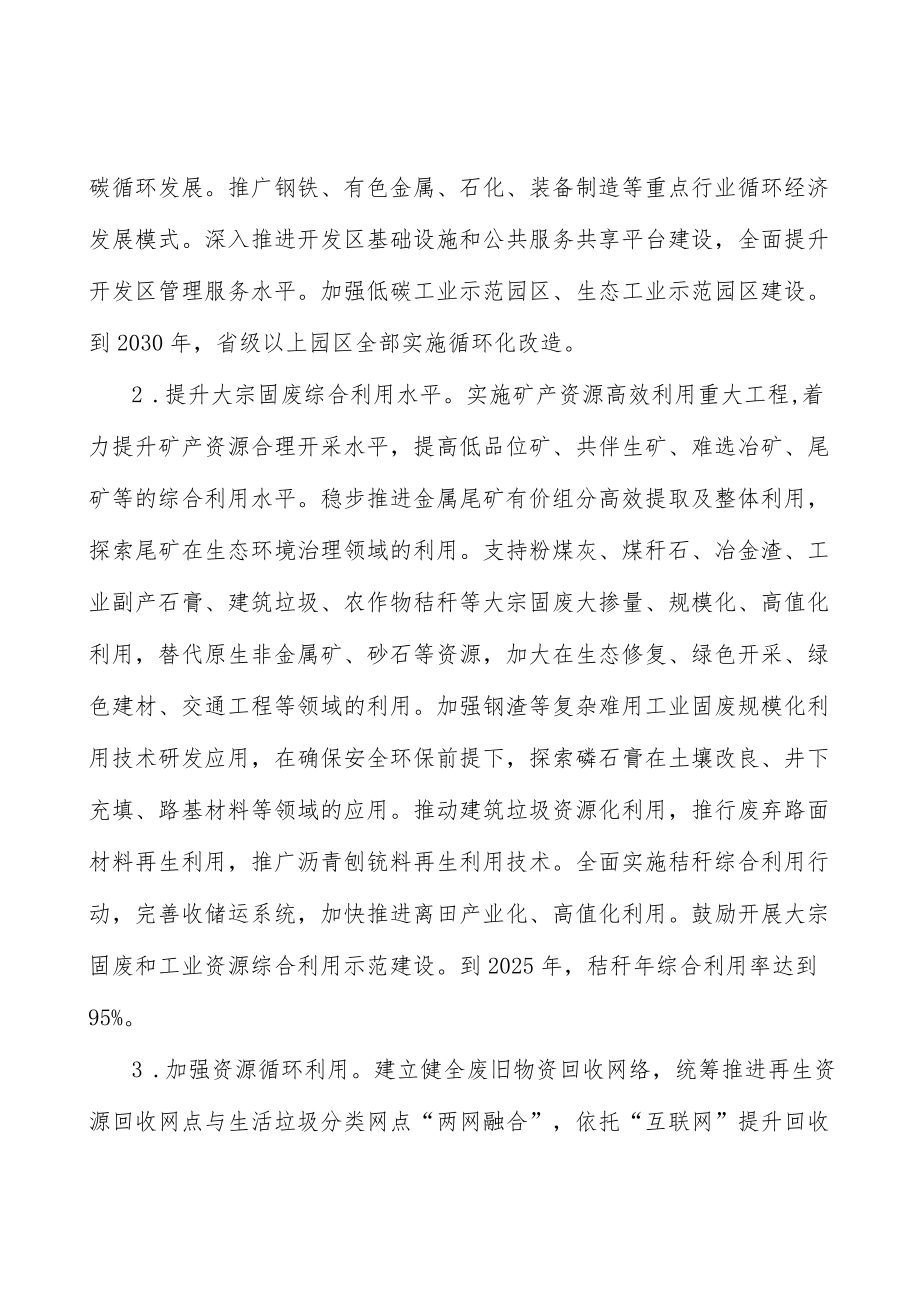 城乡建设碳达峰行动.docx_第2页