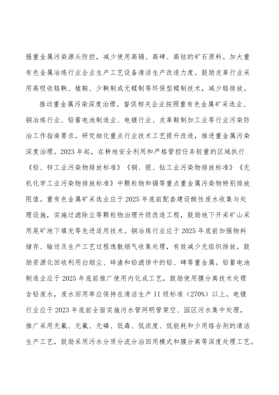 加强重金属污染重点行业企业清洁生产改造.docx_第2页