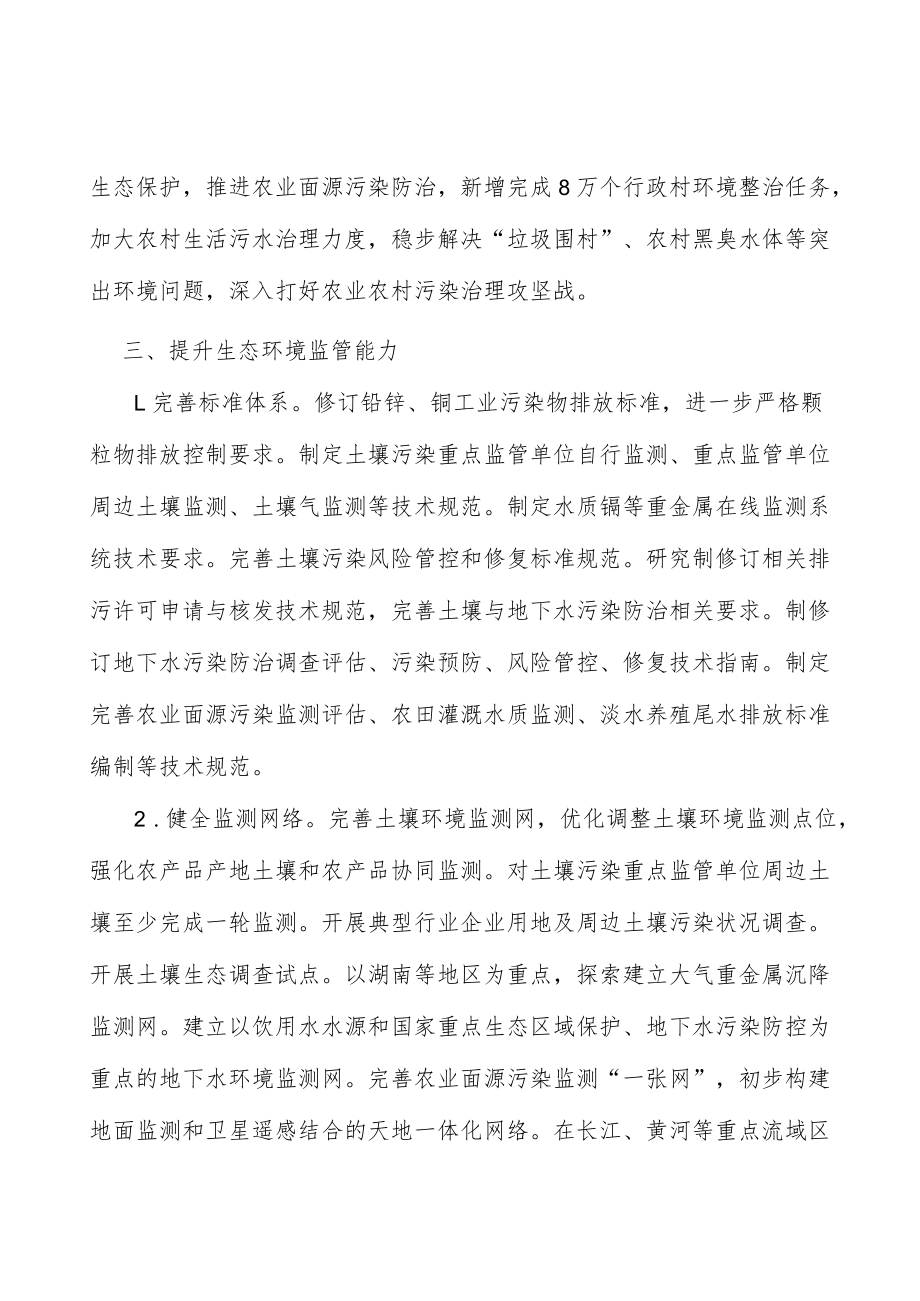 切实加大生态环境保护力度实施方案.docx_第2页