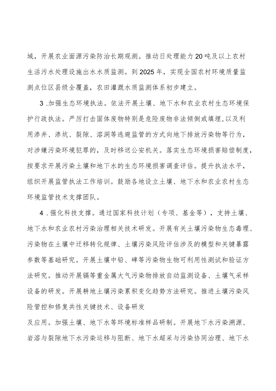 切实加大生态环境保护力度实施方案.docx_第3页