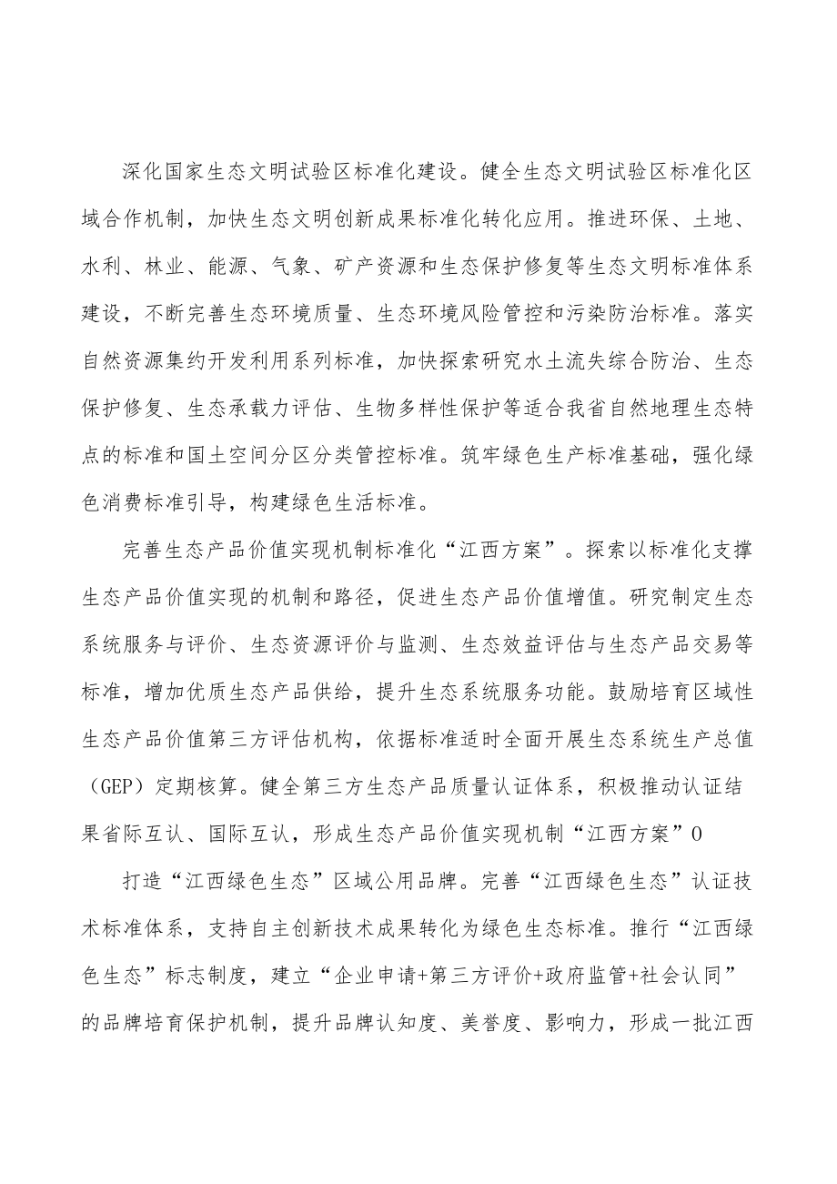 加快形成农业标准化示范推广体系.docx_第2页