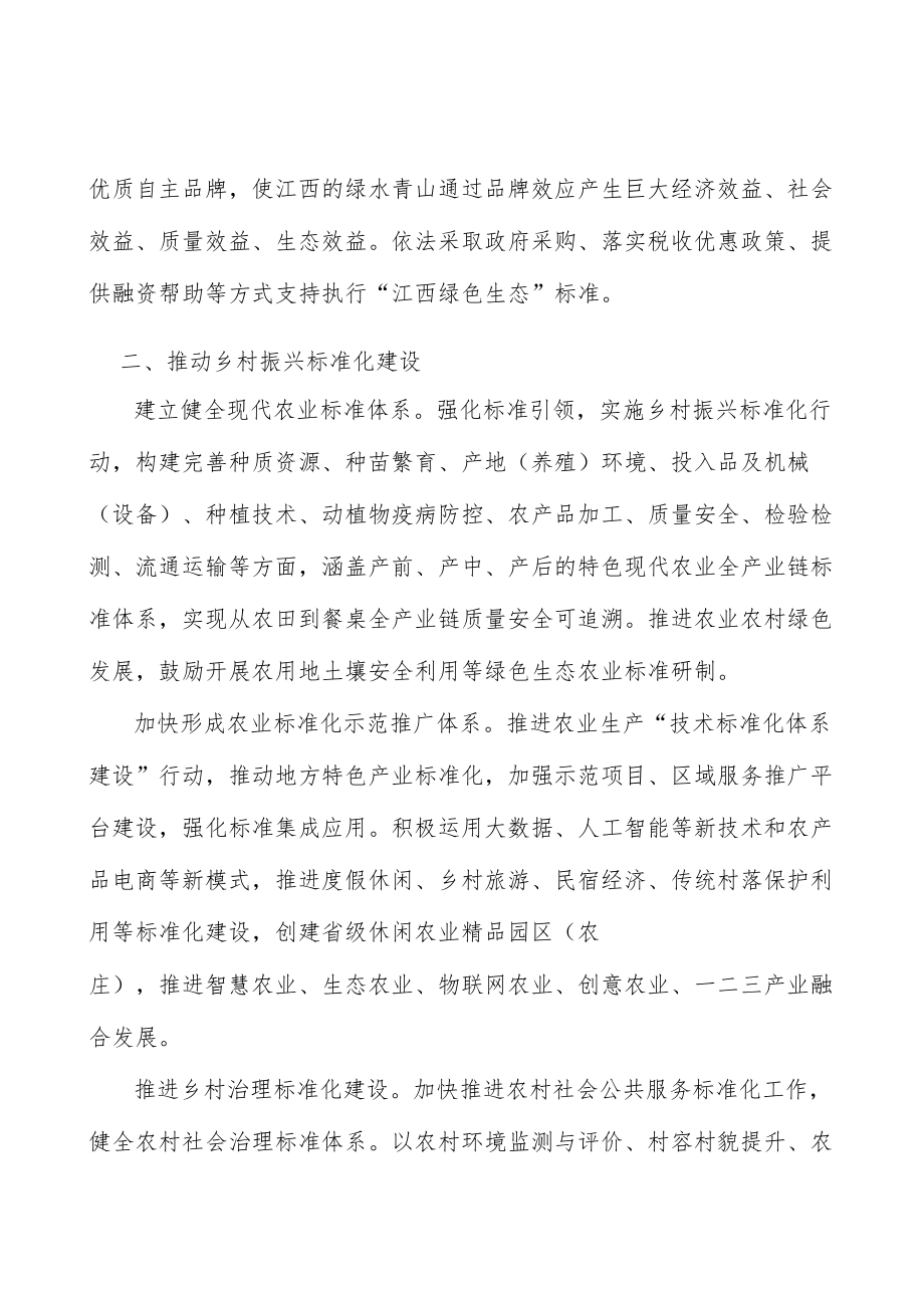 加快形成农业标准化示范推广体系.docx_第3页