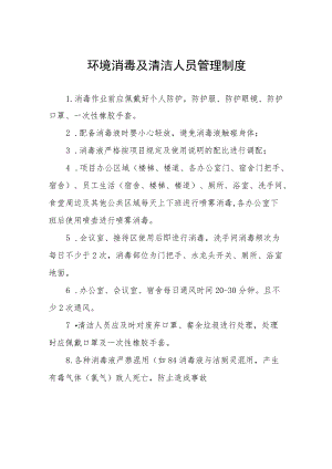 公司领导带班制度和值班人员24小时值班制度合辑.docx