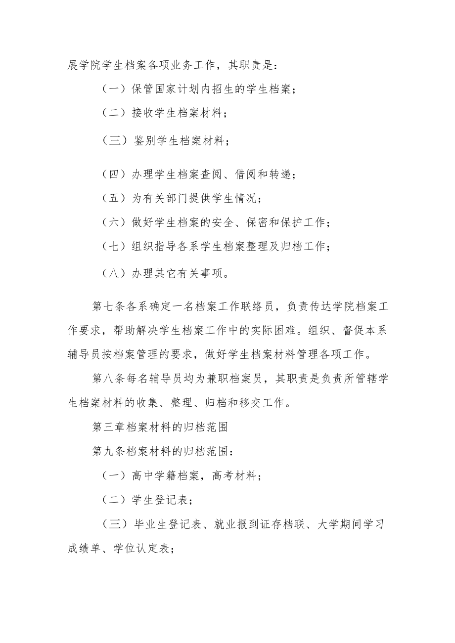 学院学生档案管理办法.docx_第2页