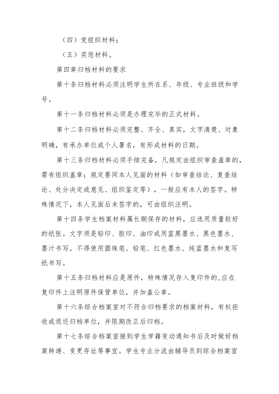 学院学生档案管理办法.docx_第3页