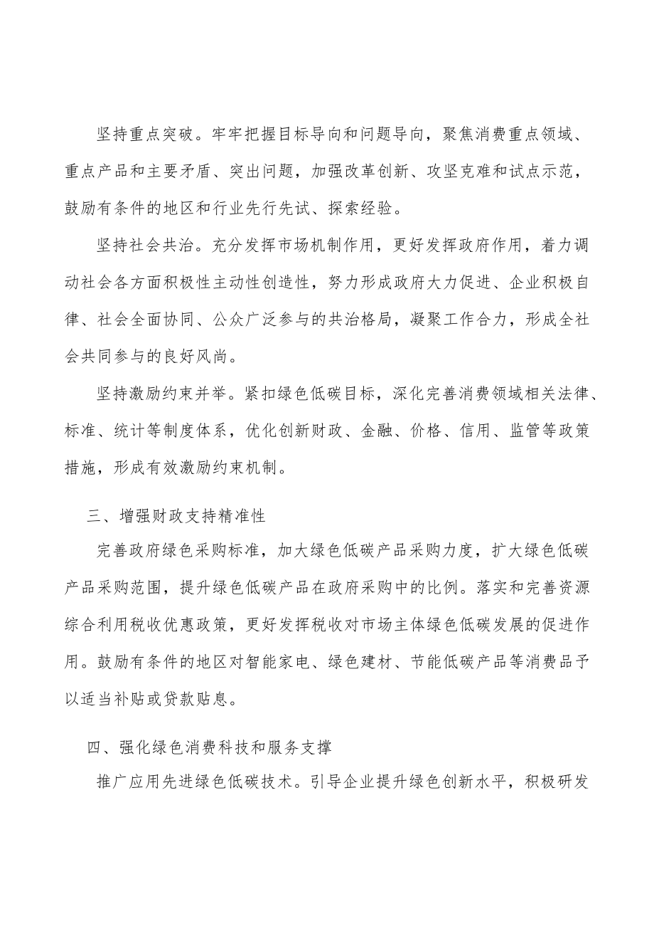 增强绿色消费财政支持精准性实施方案.docx_第2页