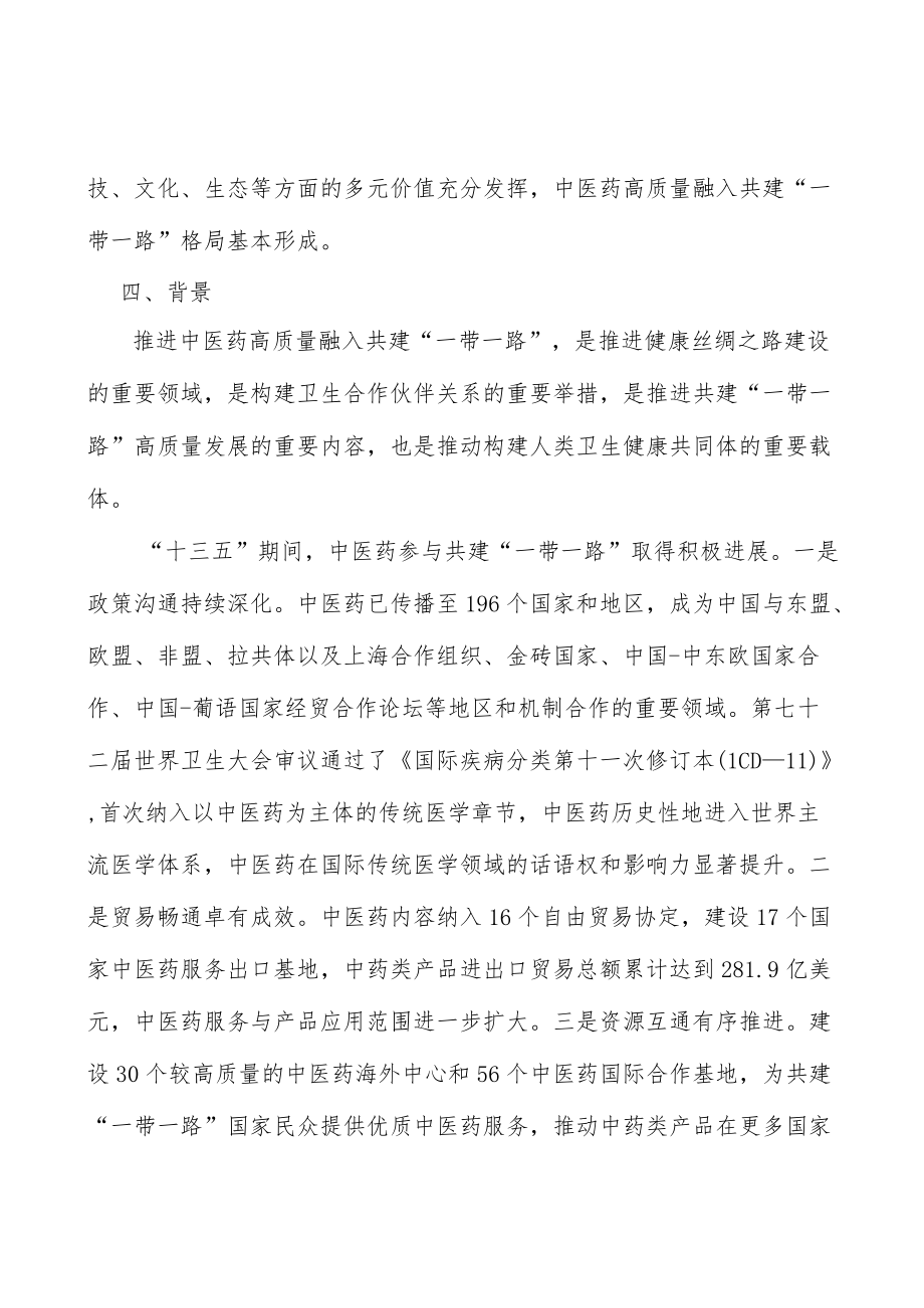 做大做强中医药服务贸易实施方案.docx_第3页