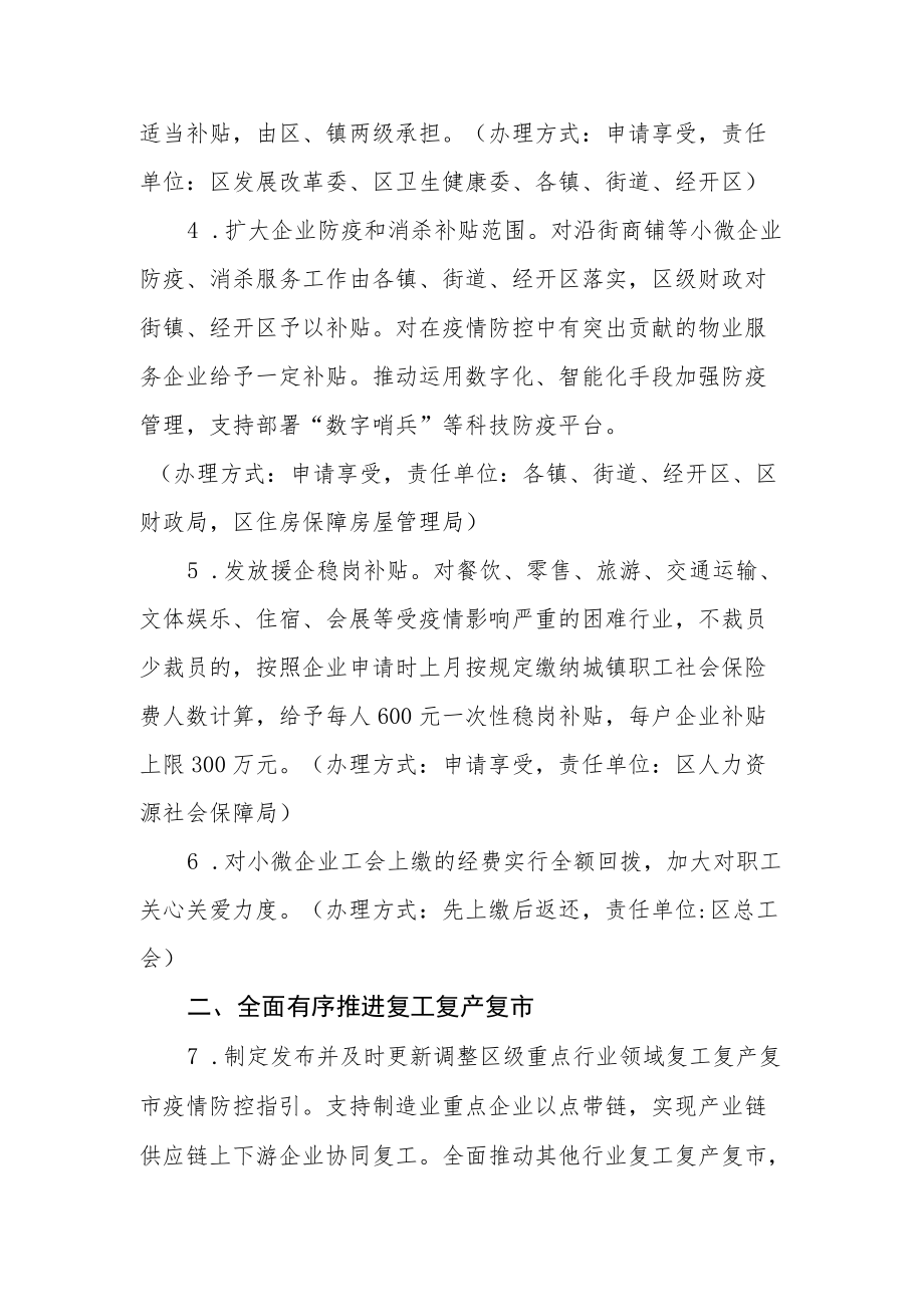 加快经济恢复和重振的实施方案.docx_第2页