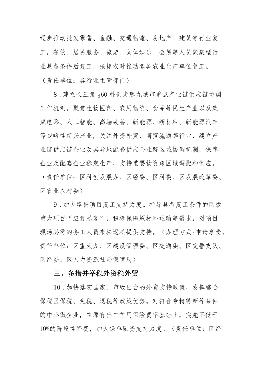 加快经济恢复和重振的实施方案.docx_第3页