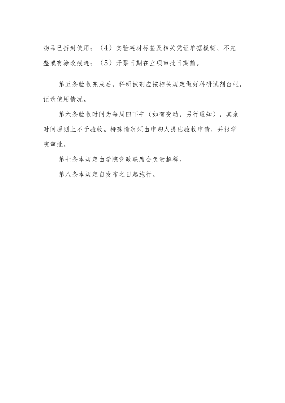 学院科研实验耗材入库验收管理规定.docx_第2页