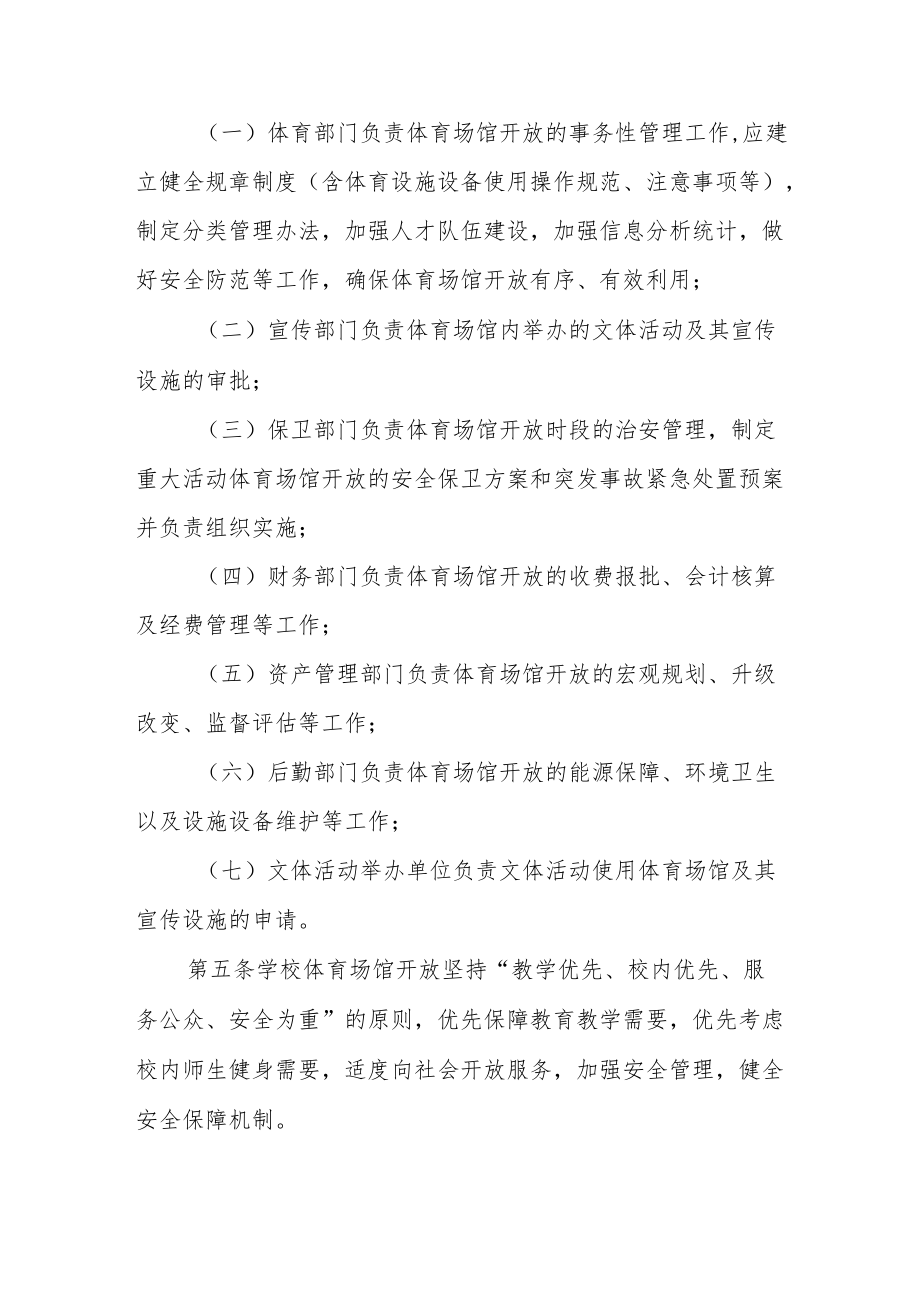 学院体育场馆开放管理暂行办法.docx_第2页