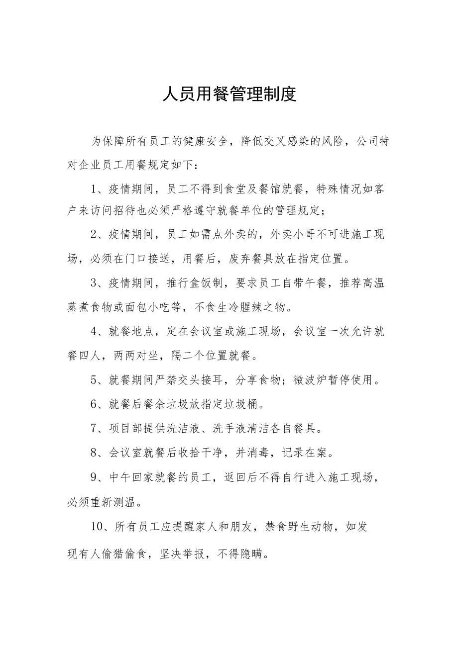 公司防控检查制度合集.docx_第1页