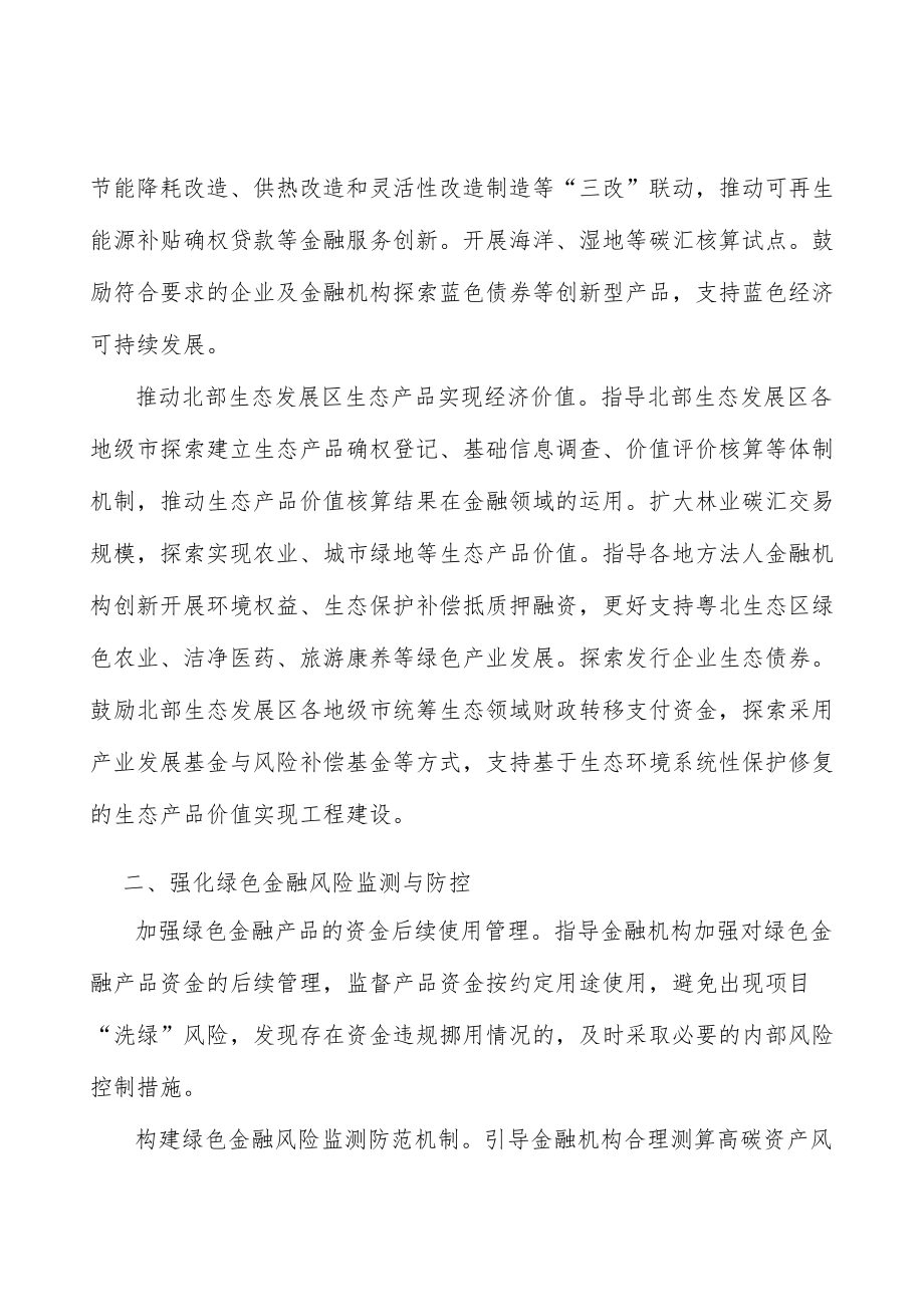 丰富绿色金融产品体系.docx_第2页