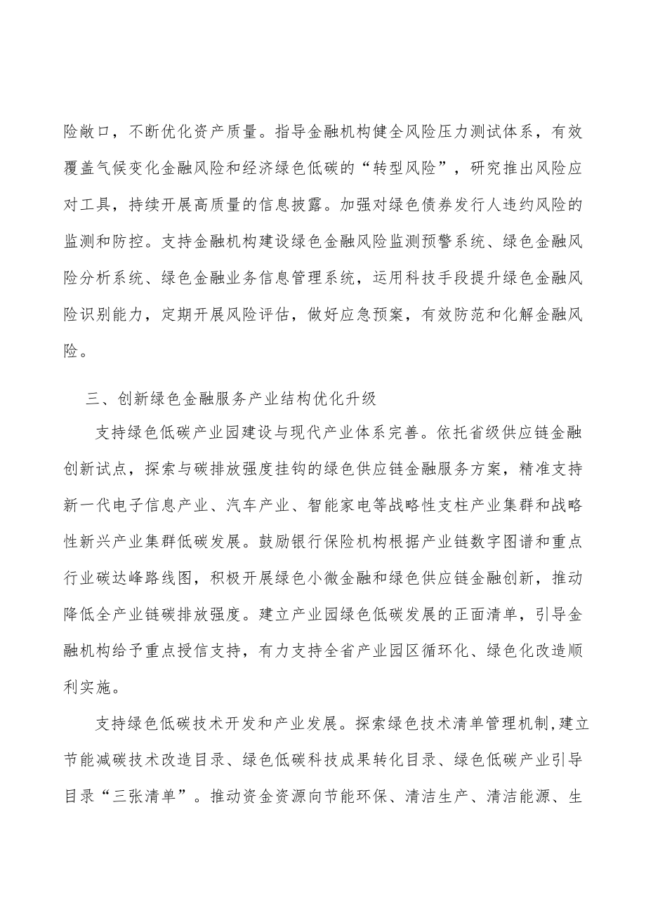 丰富绿色金融产品体系.docx_第3页