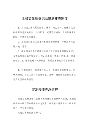 公司疫情防控制度六篇合辑.docx