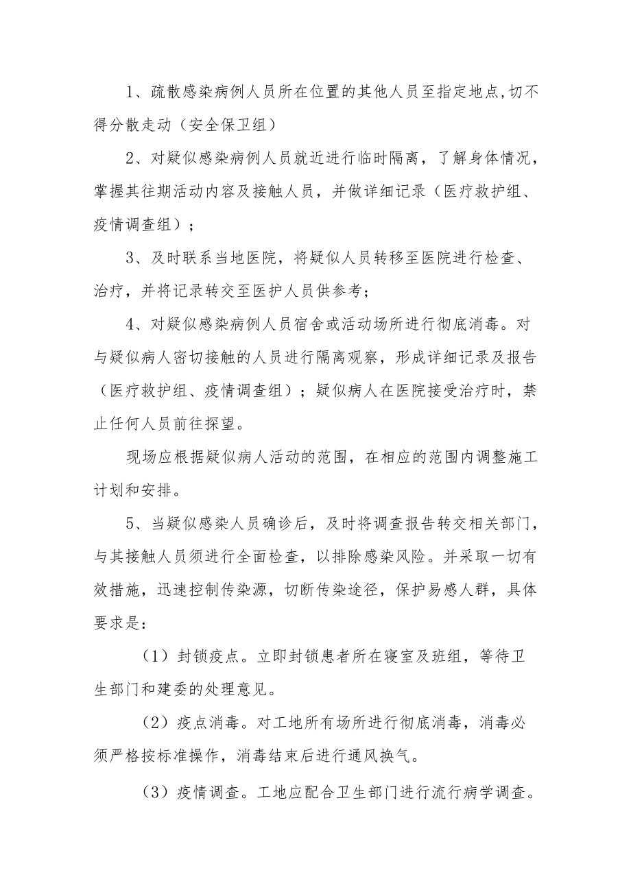 公司疫情防控制度六篇合辑.docx_第2页