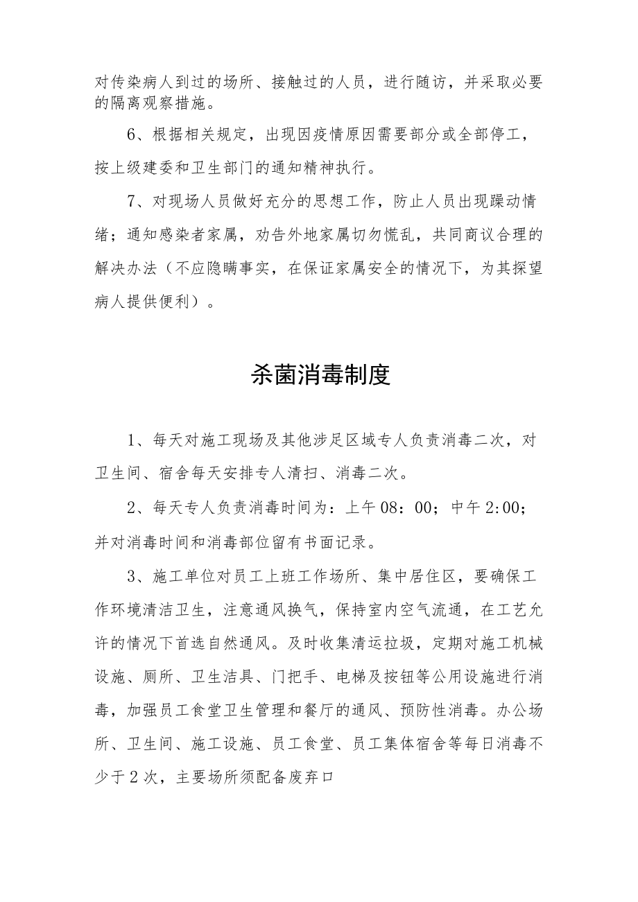 公司疫情防控制度六篇合辑.docx_第3页