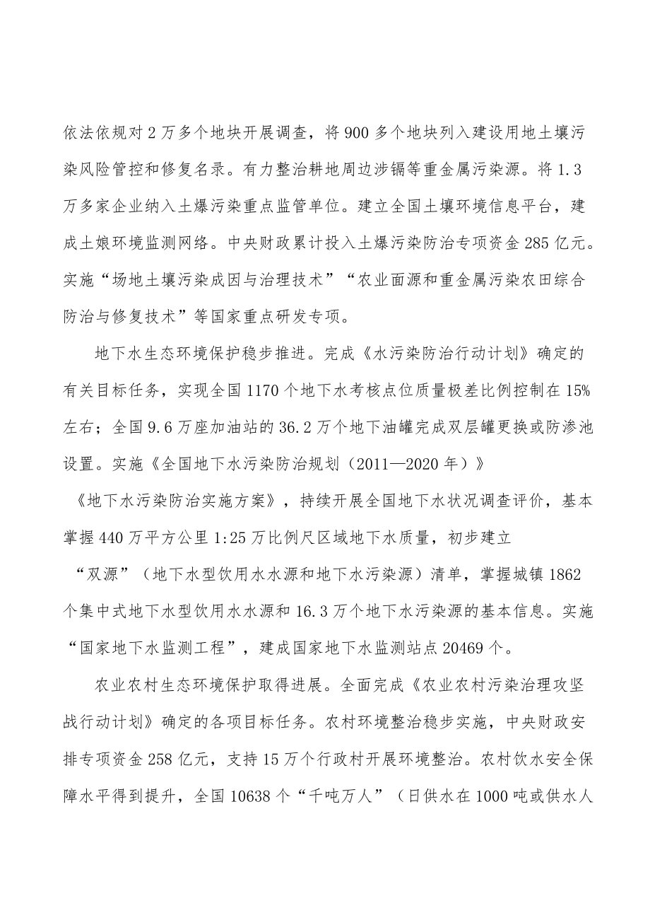 优化生态环境土地开发和使用时序.docx_第2页