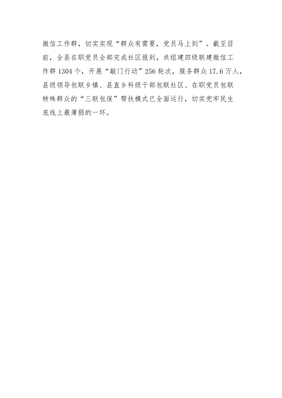 基层建设活动汇报材料.docx_第3页