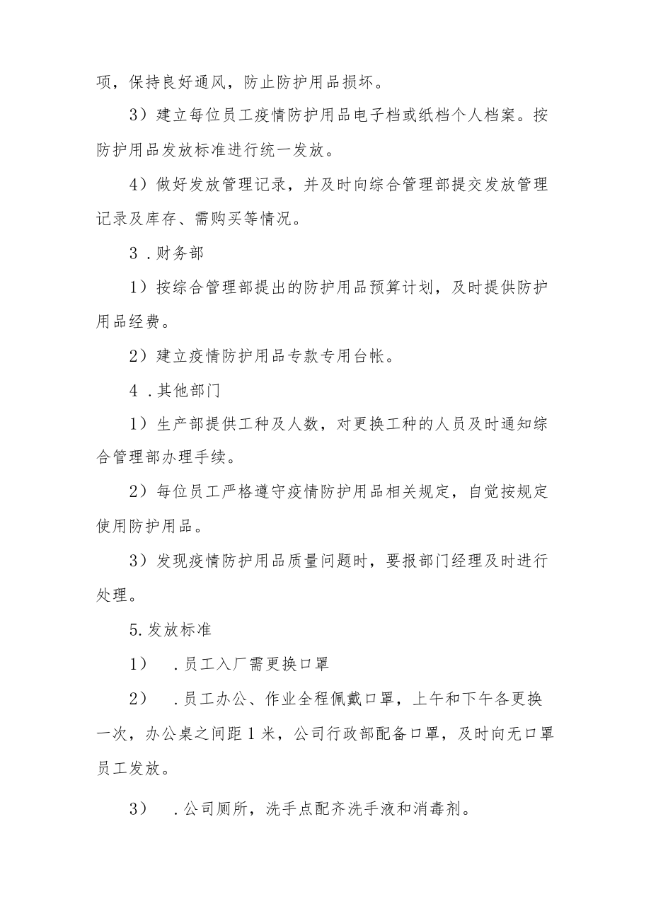 公司疫情防控综合管理制度六篇.docx_第2页