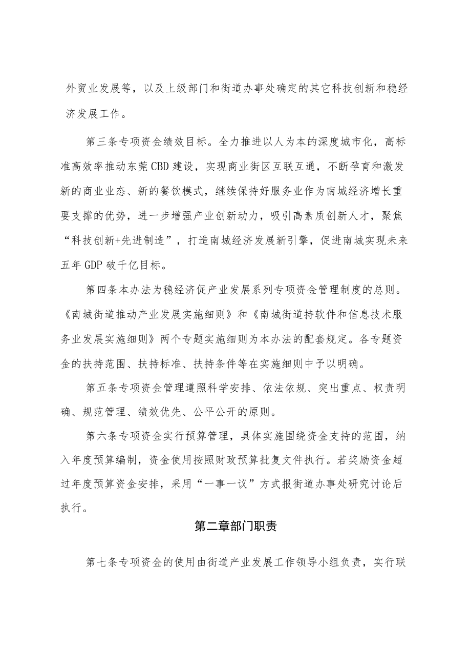 南城街道稳经济促产业发展扶持办法（征求意见稿）.docx_第2页