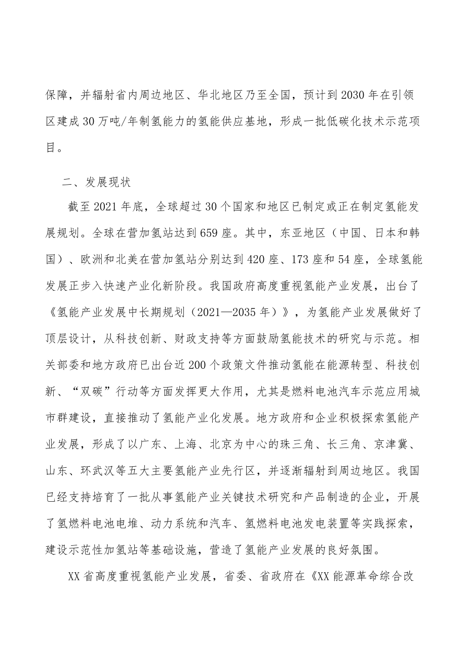 以双带示范为核心打造氢能产业集群标杆实施方案.docx_第2页