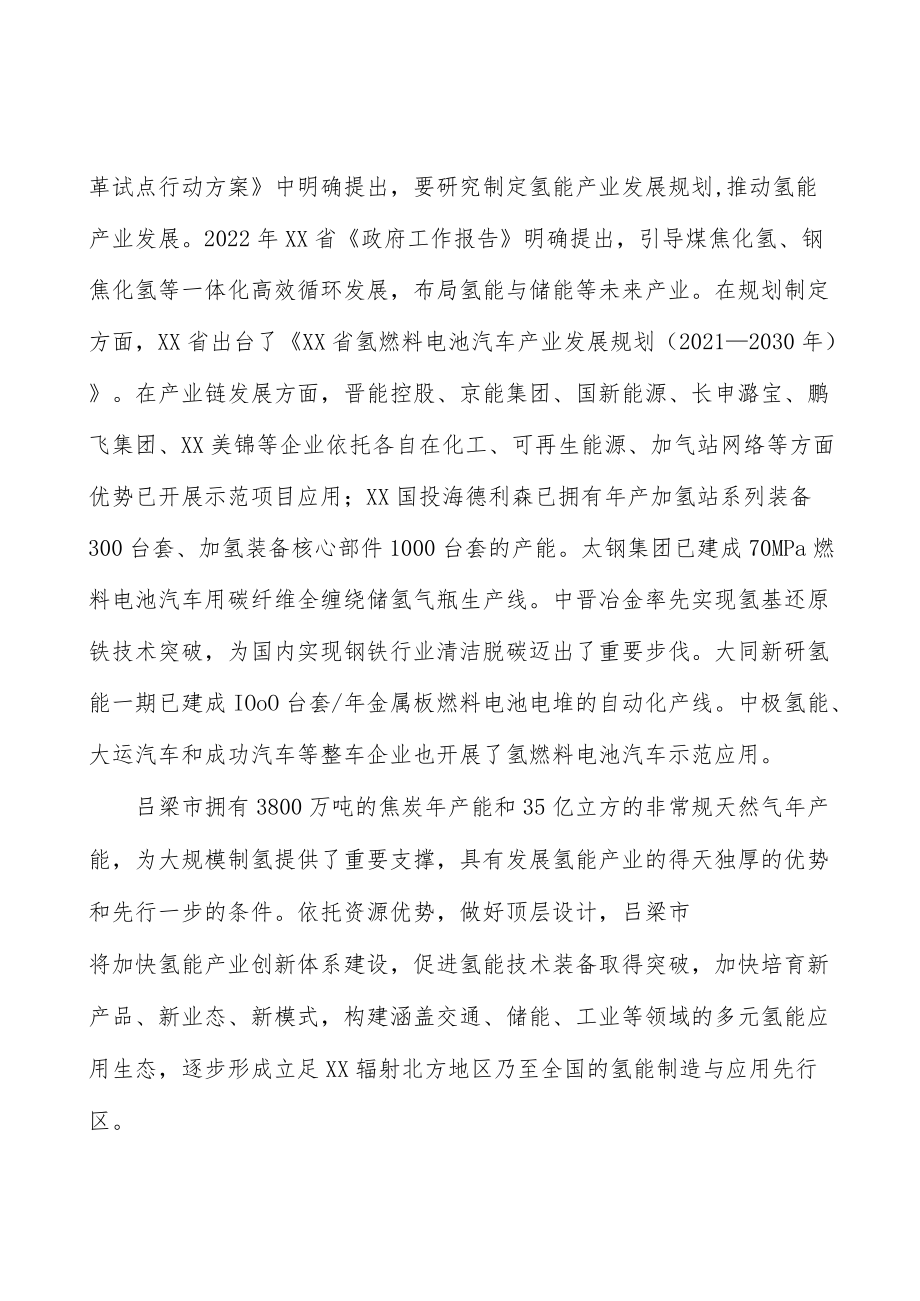 以双带示范为核心打造氢能产业集群标杆实施方案.docx_第3页