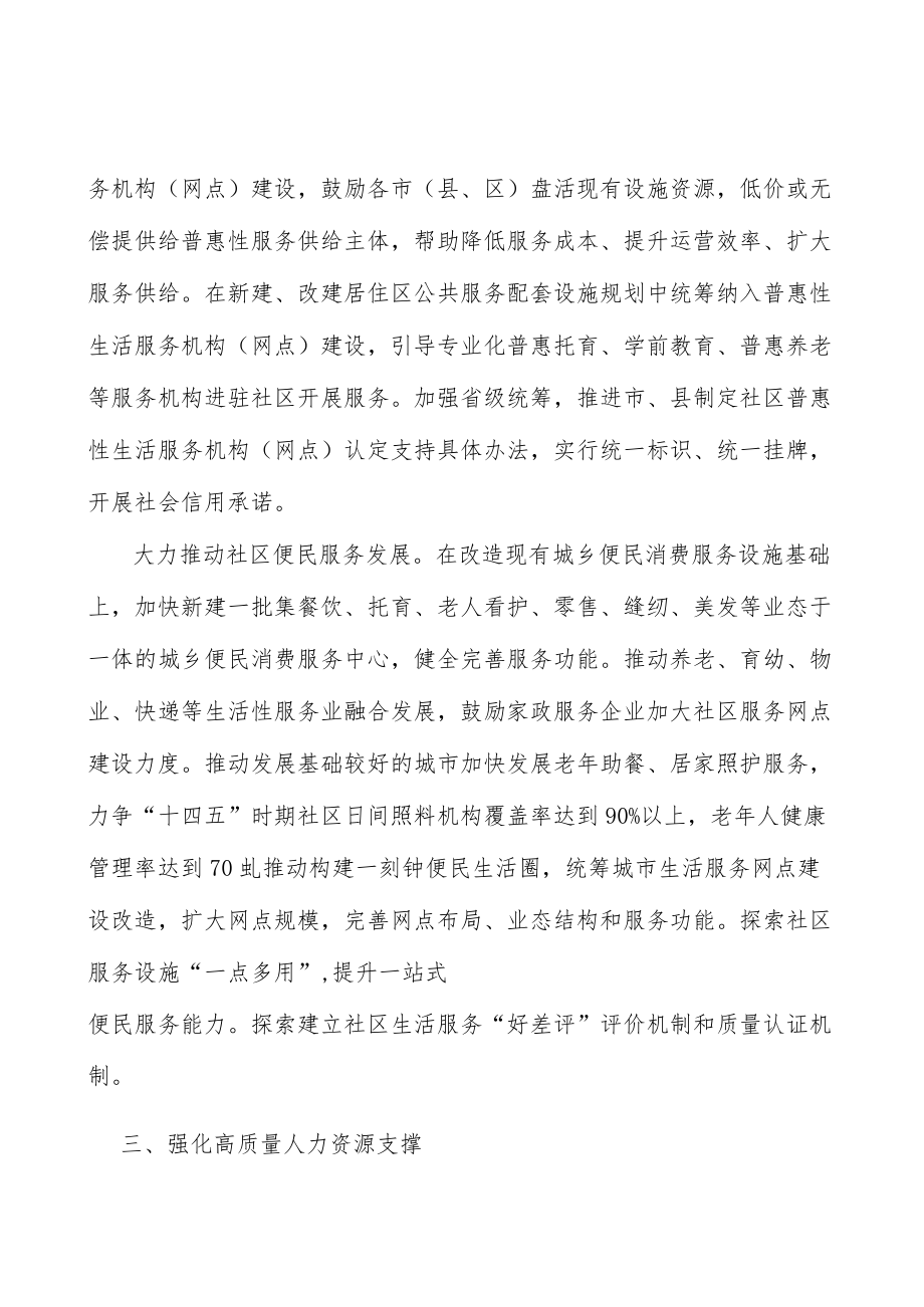 加强生活性服务业权益保障实施方案.docx_第3页